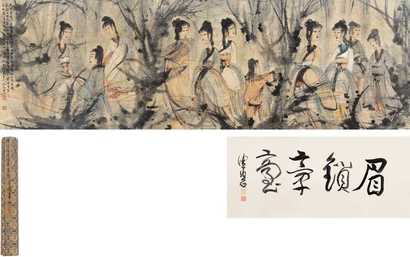 傅抱石 眉锁章台 手卷